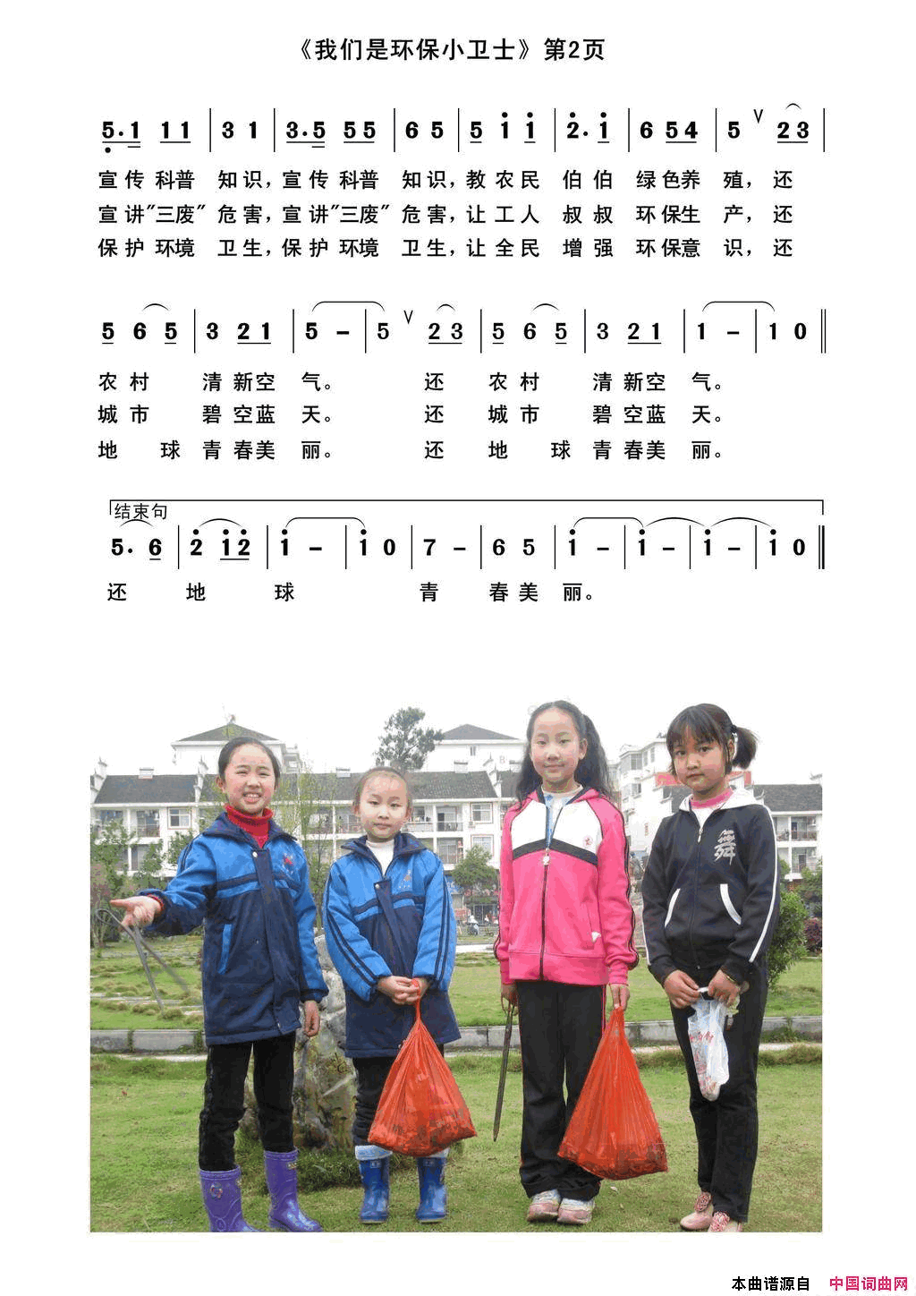 我们是环保小卫士简谱1