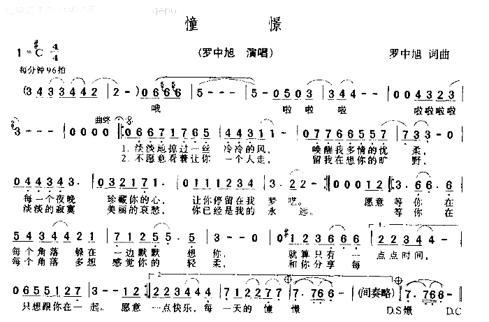 憧憬简谱-罗中旭演唱1