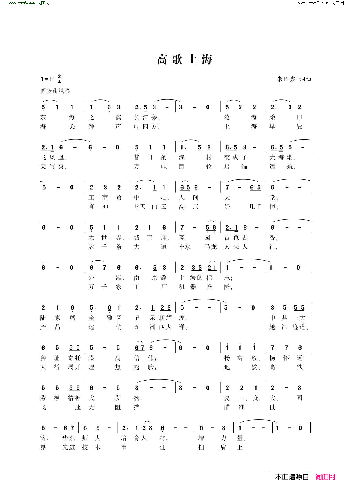 高歌上海简谱1