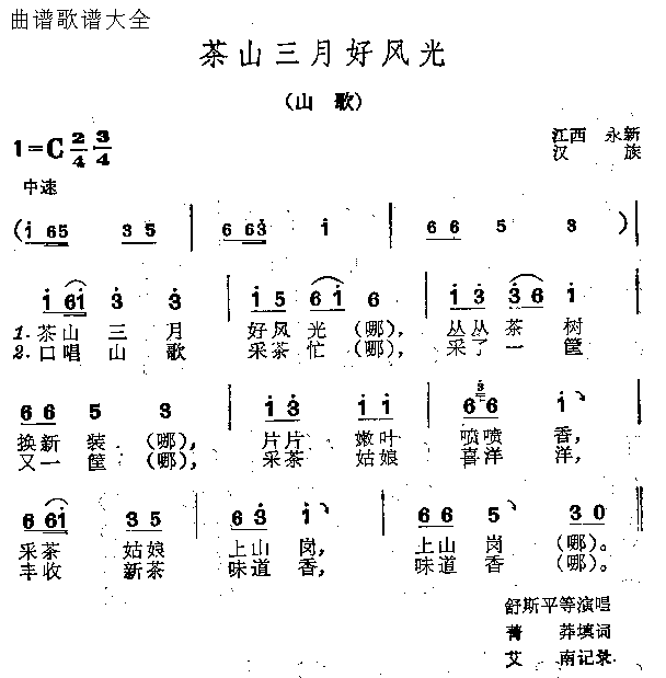 茶山三月好风光简谱1