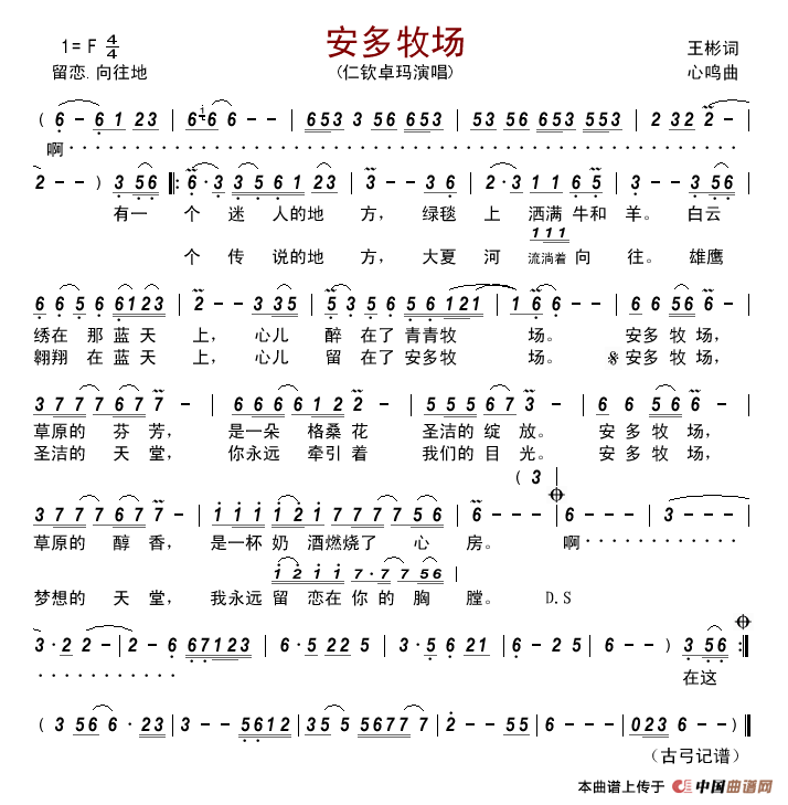 安多牧场简谱-仁钦卓玛演唱-古弓制作曲谱1