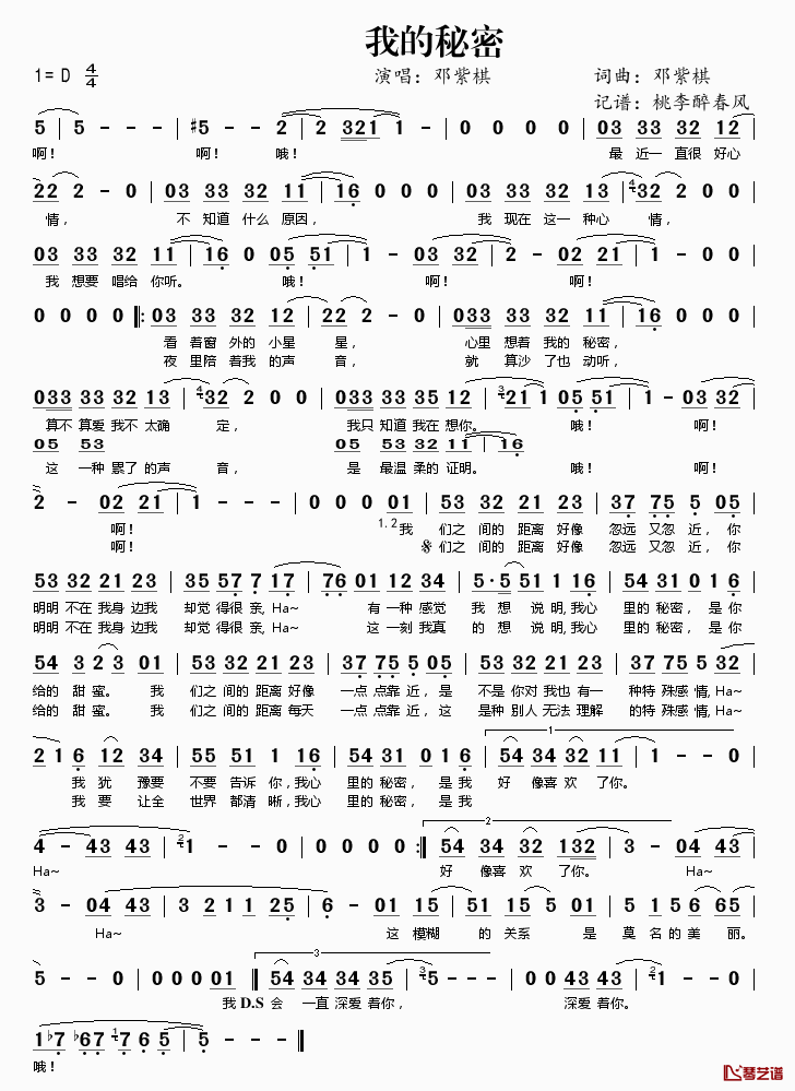 我的秘密简谱(歌词)-邓紫棋演唱-桃李醉春风记谱1