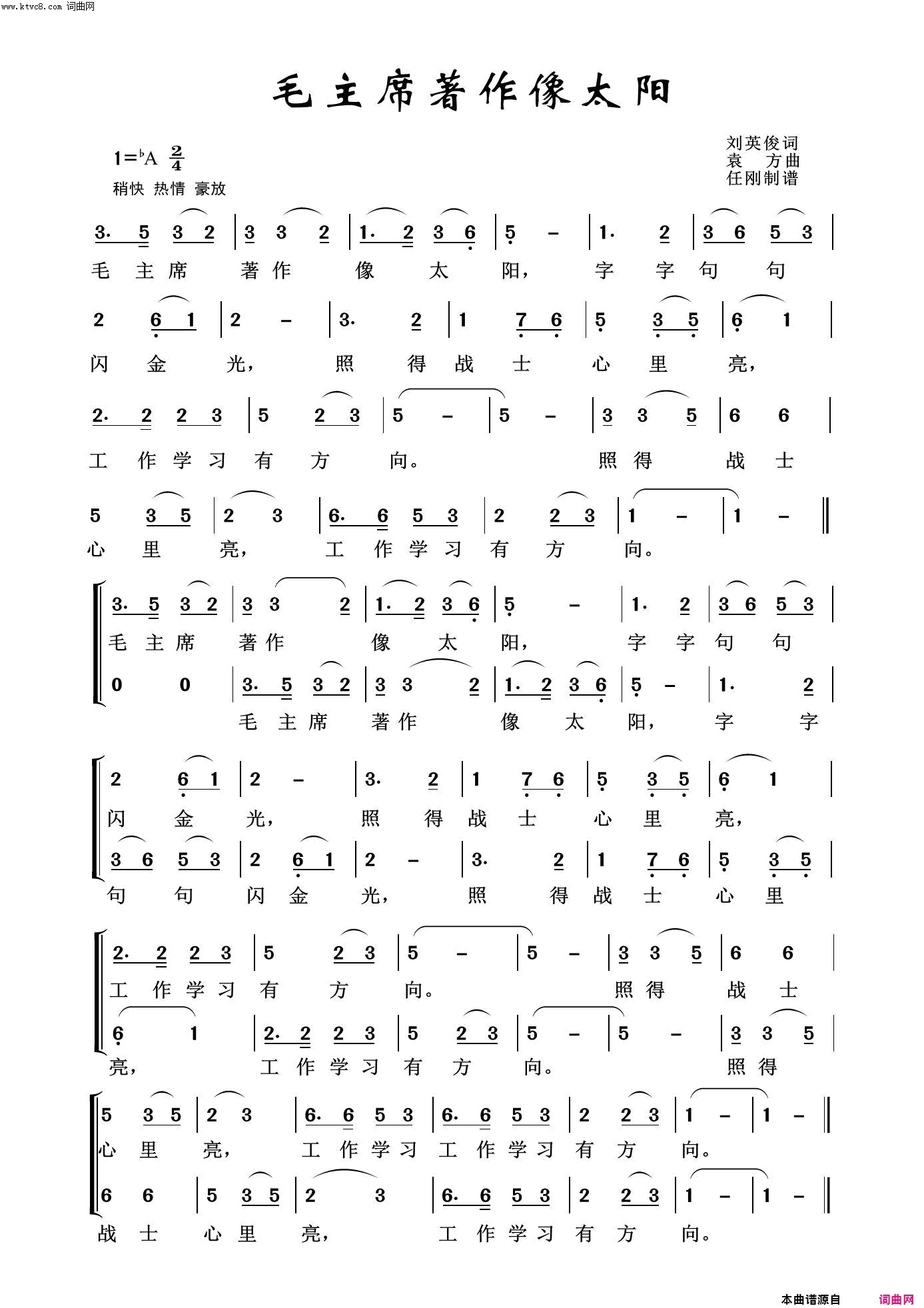 毛主席著作像太阳毛泽东颂100首简谱1