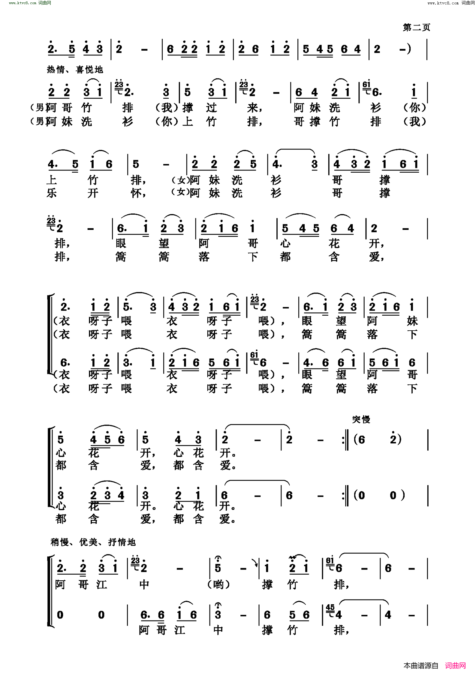 阿哥江中撑竹排简谱1