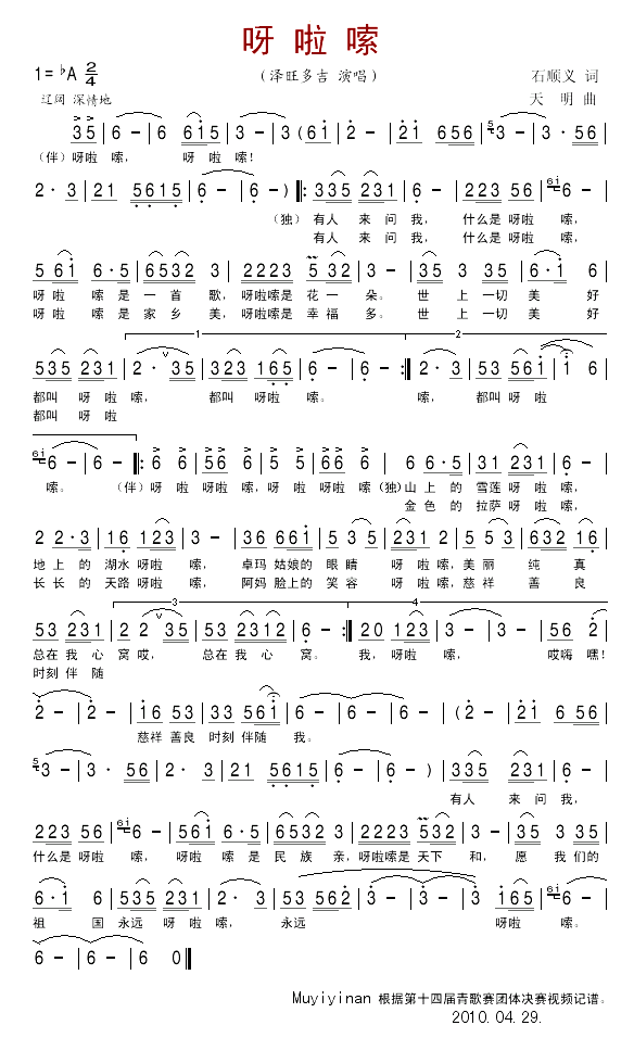 呀啦嗦第十四届CCTV青歌赛团体决赛歌曲简谱-泽旺多吉演唱1