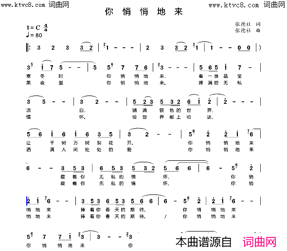 你悄悄地来简谱-张德社曲谱1