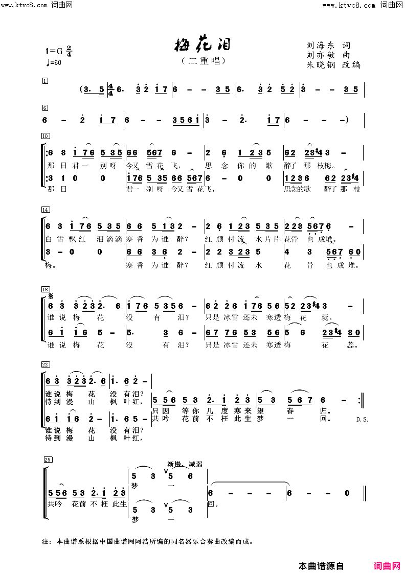 梅花泪二重唱简谱1