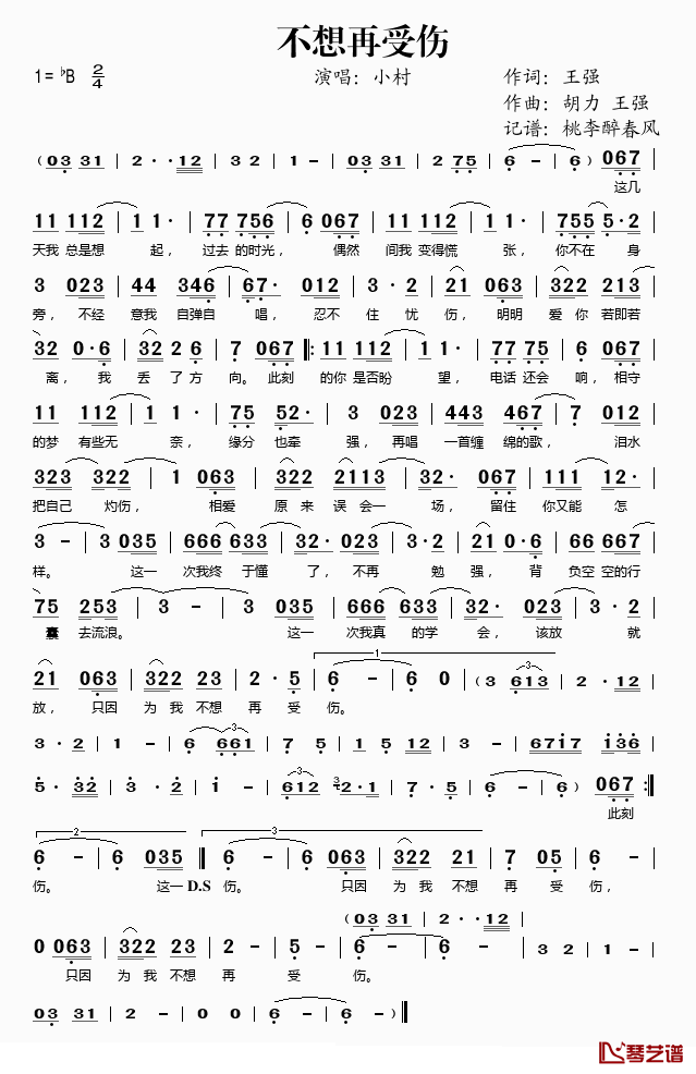 不想再受伤简谱(歌词)-小村演唱-桃李醉春风记谱1