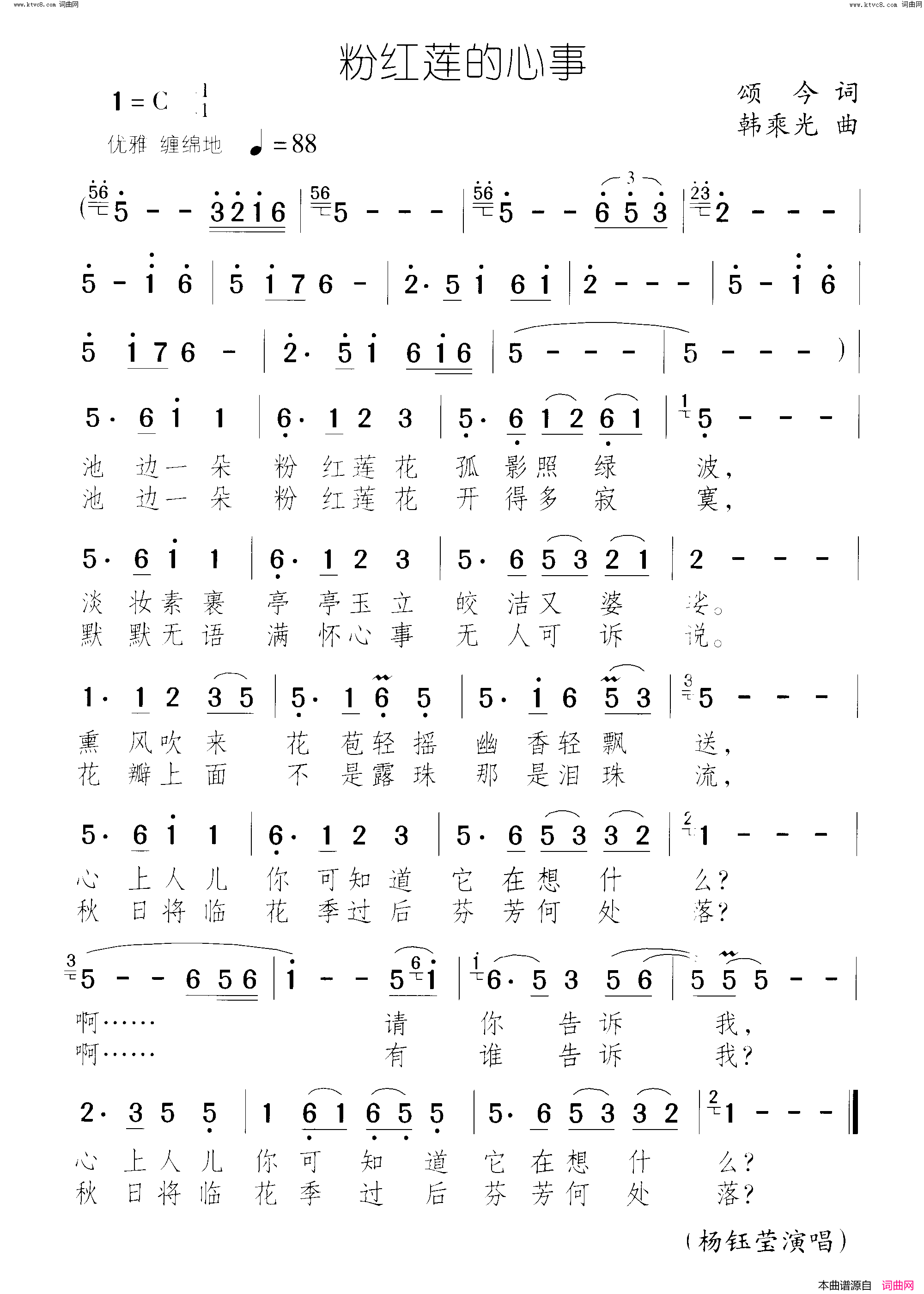 粉红莲的心事简谱-杨钰莹演唱-颂今/韩乘光词曲1