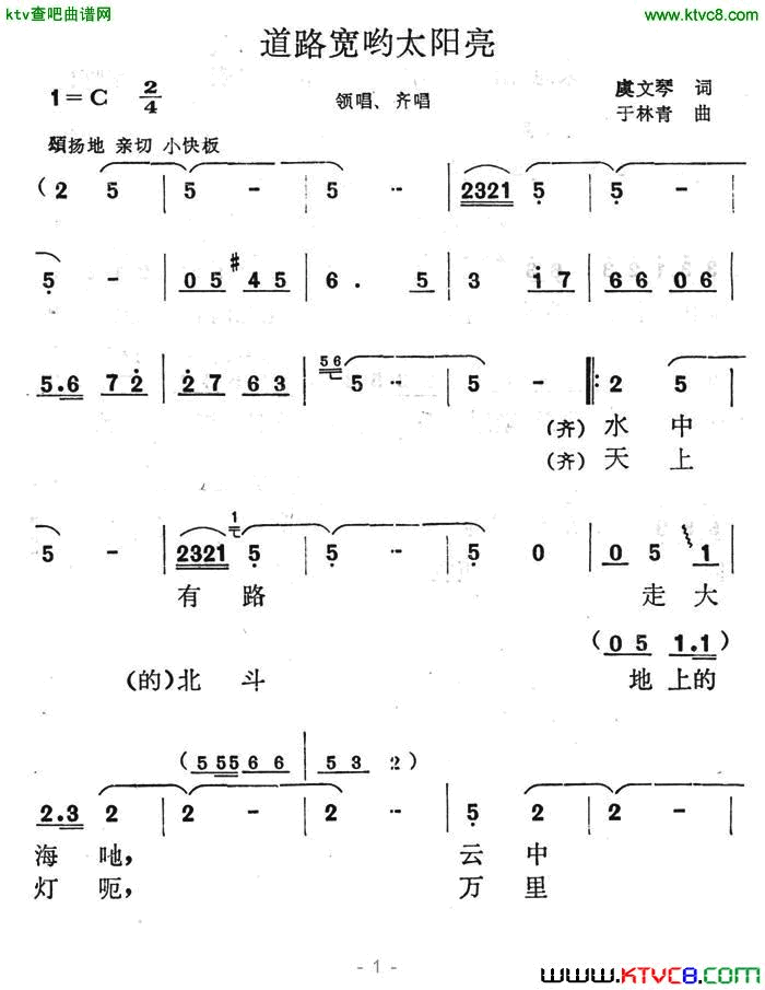 道路宽哟太阳亮简谱1