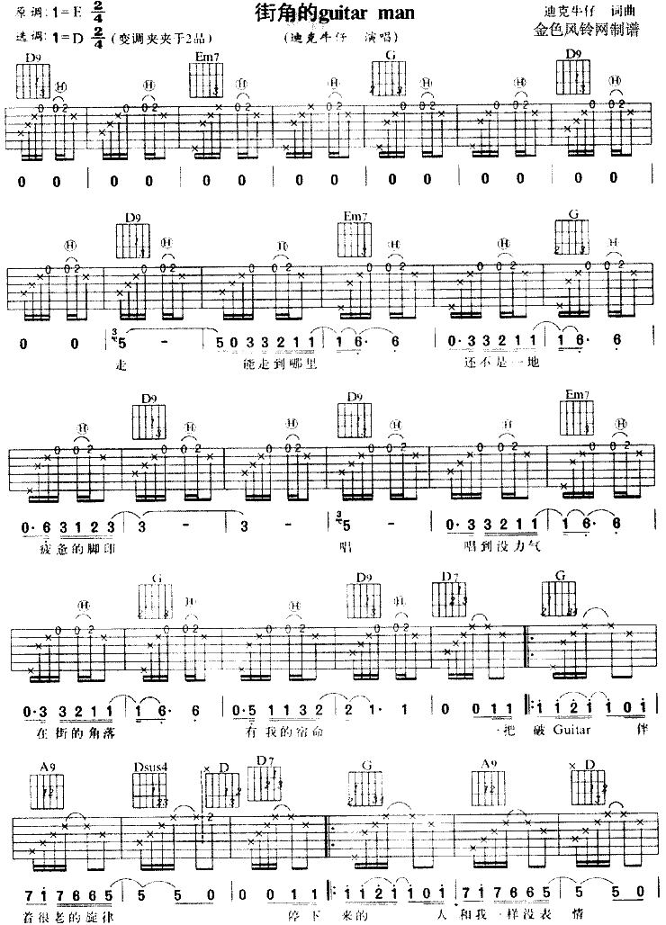 街角的GuitarMan简谱1