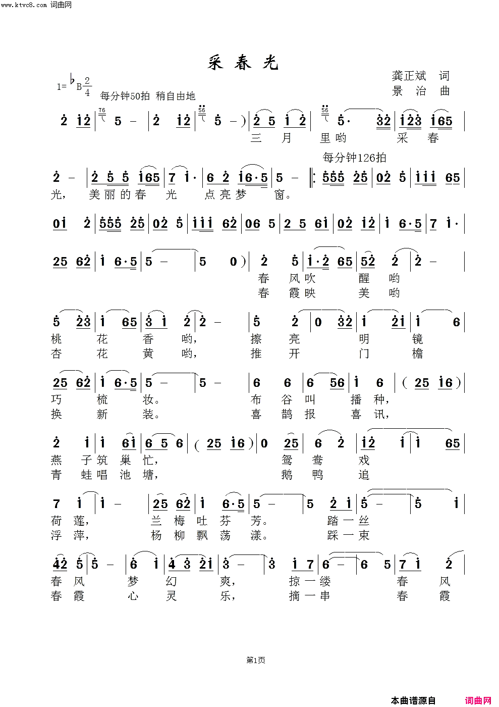 采春光简谱-谭宜萍演唱-龚正斌/范景治词曲1