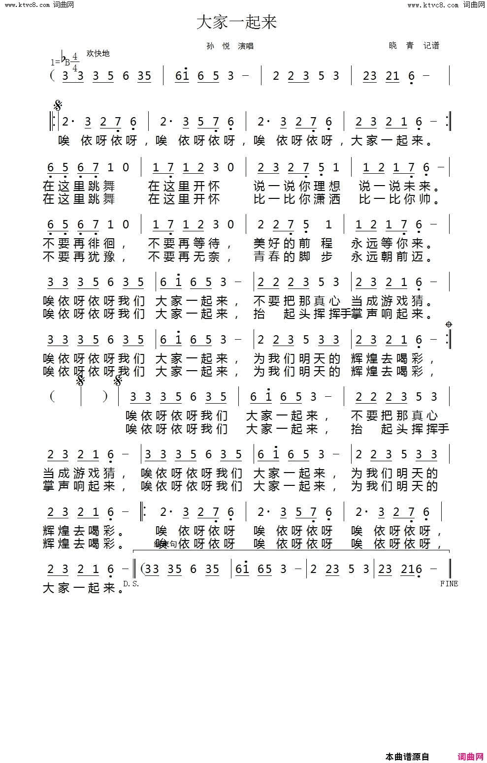 大家一起来简谱-孙悦演唱1