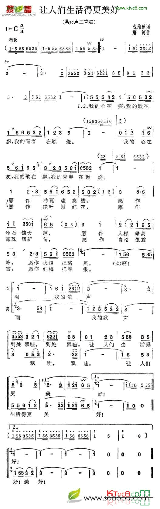 让人们生活得更美好简谱-张振富演唱1