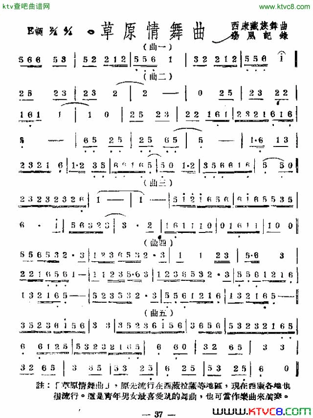 草原情舞曲简谱1