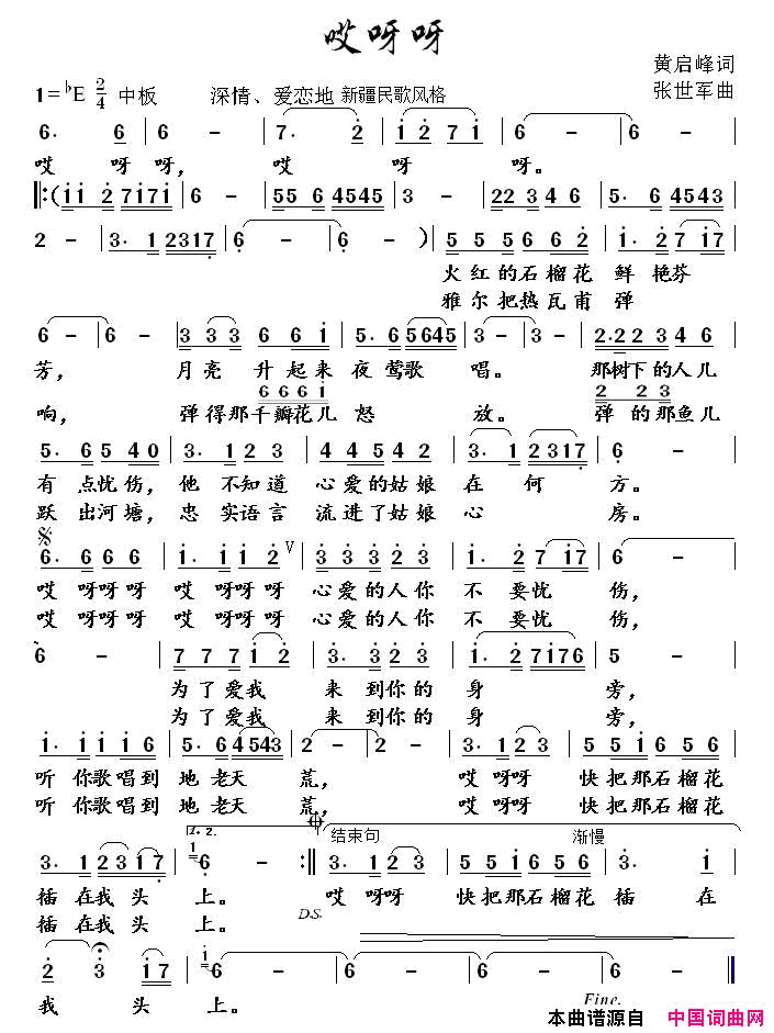 啊呀呀简谱1
