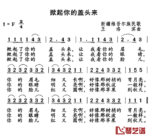 掀起你的盖头来简谱