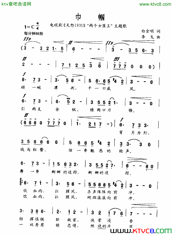 巾帼简谱-范琳琳演唱-白金明/李戈词曲1