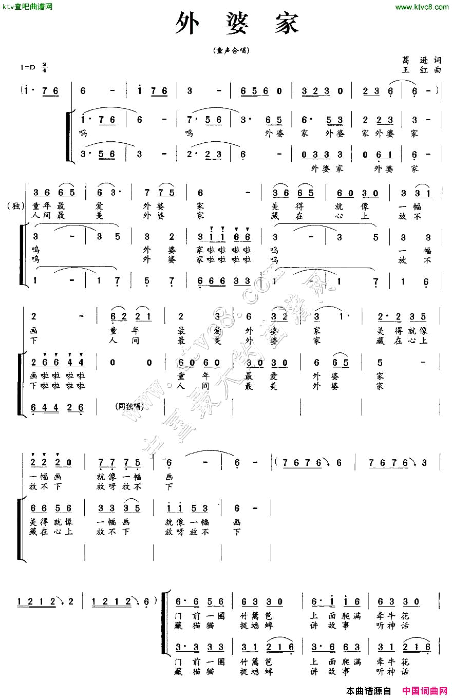 外婆家葛逊词王红曲、童声合唱简谱1