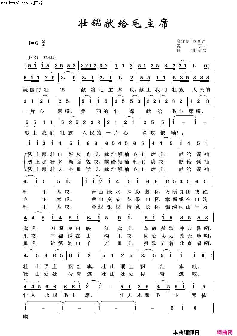 壮锦献给毛主席毛泽东颂100首简谱1