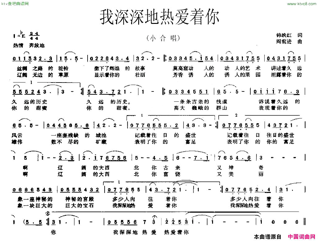 我深深地热爱着你简谱1