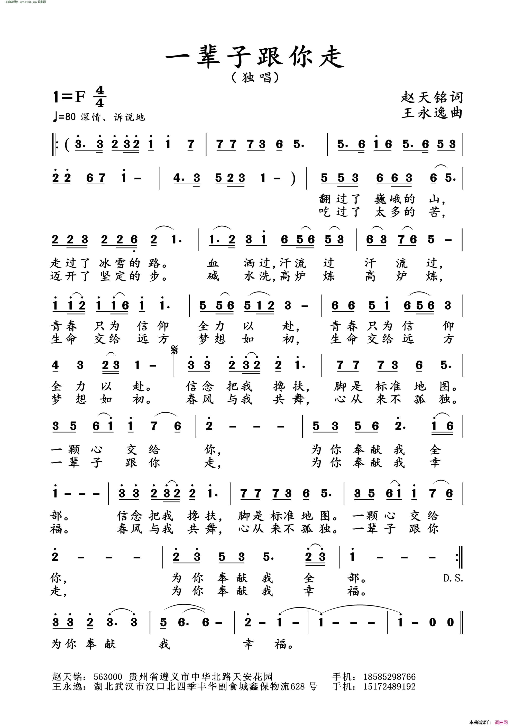 一辈子跟你走简谱1