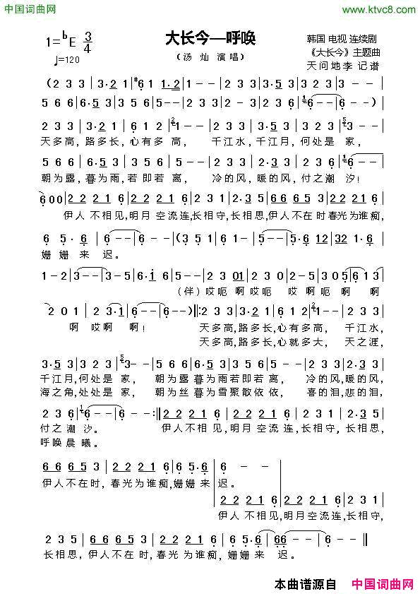 呼唤韩国电视剧《大长今》主题曲简谱-汤灿演唱1