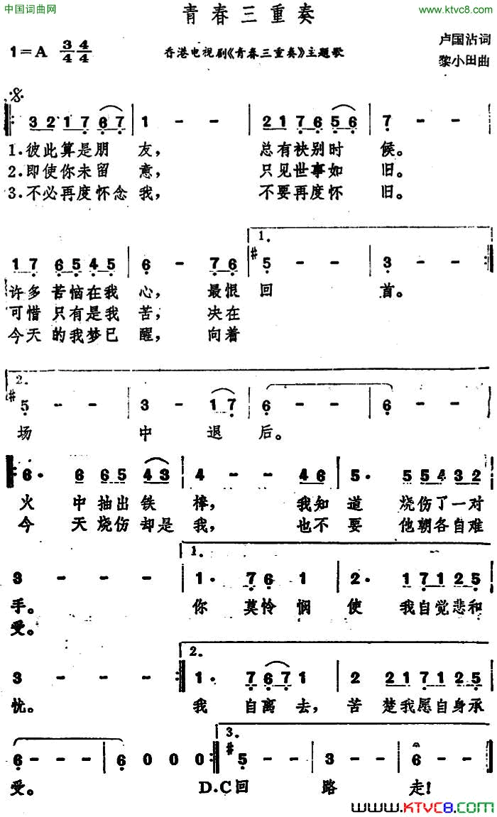 青春三重奏香港电视剧《青春三重奏》主题歌简谱1