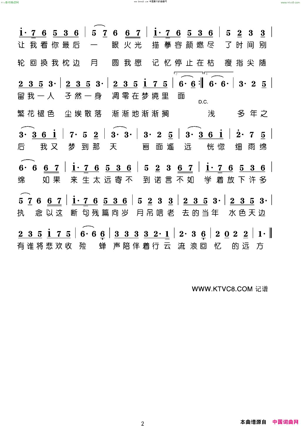 锦鲤抄简谱-云の泣演唱-慕清明/银临词曲1