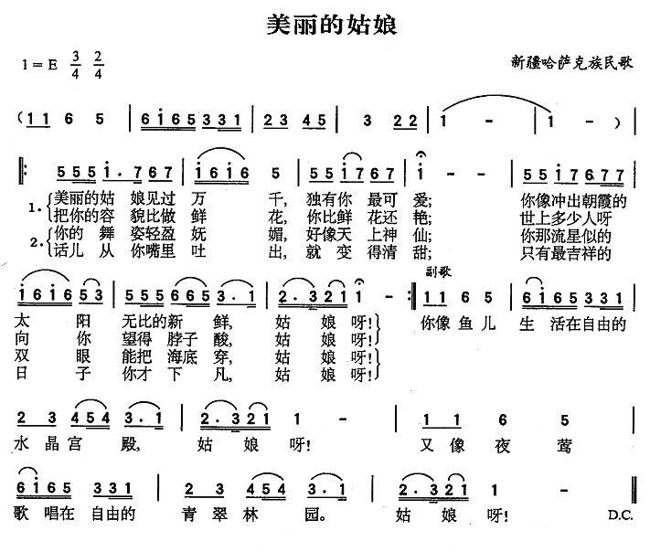 美丽的姑娘简谱-哈萨克族民歌1