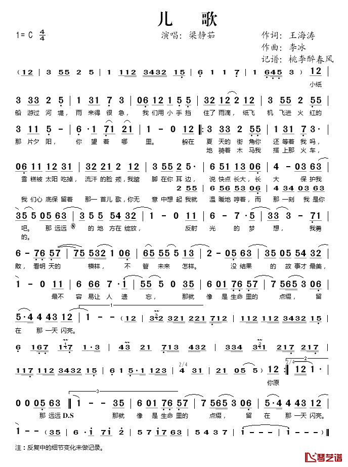 儿歌简谱(歌词)-梁静茹演唱-桃李醉春风 记谱上传1