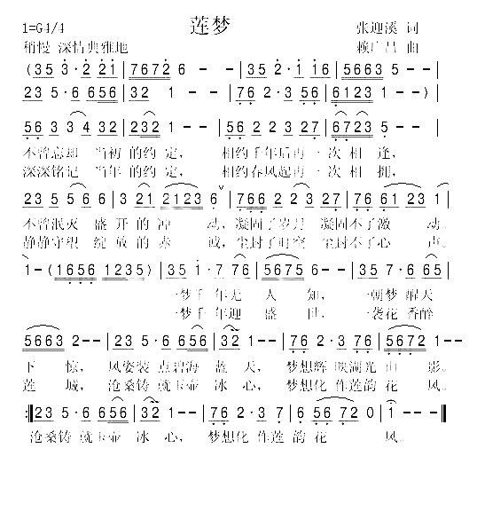 莲梦简谱1