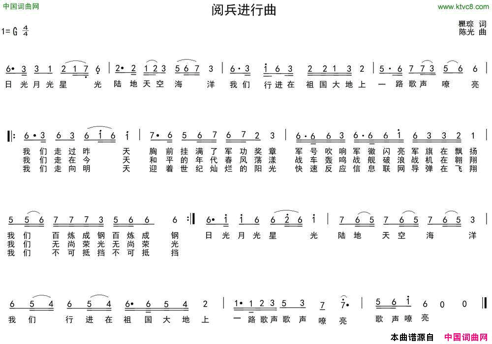 阅兵进行曲简谱1