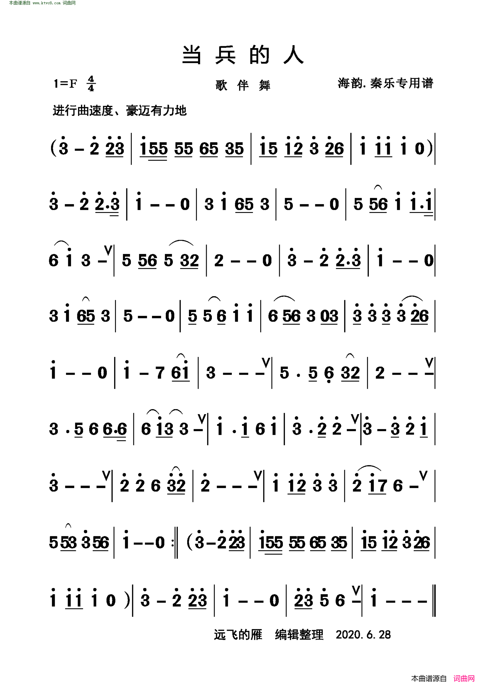 当兵的人歌伴舞 海韵·秦乐专用谱简谱1