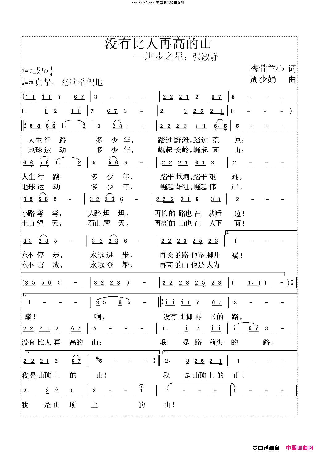 晨曦组歌简谱1