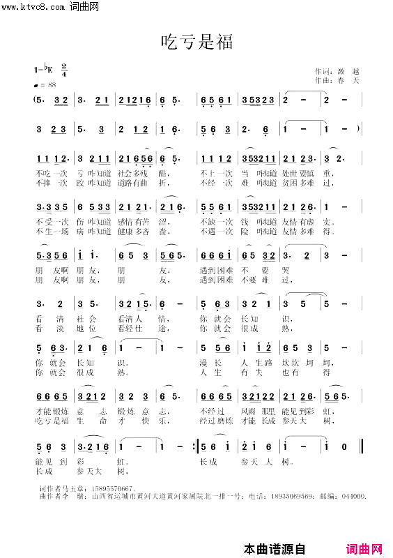 吃过亏是福简谱1