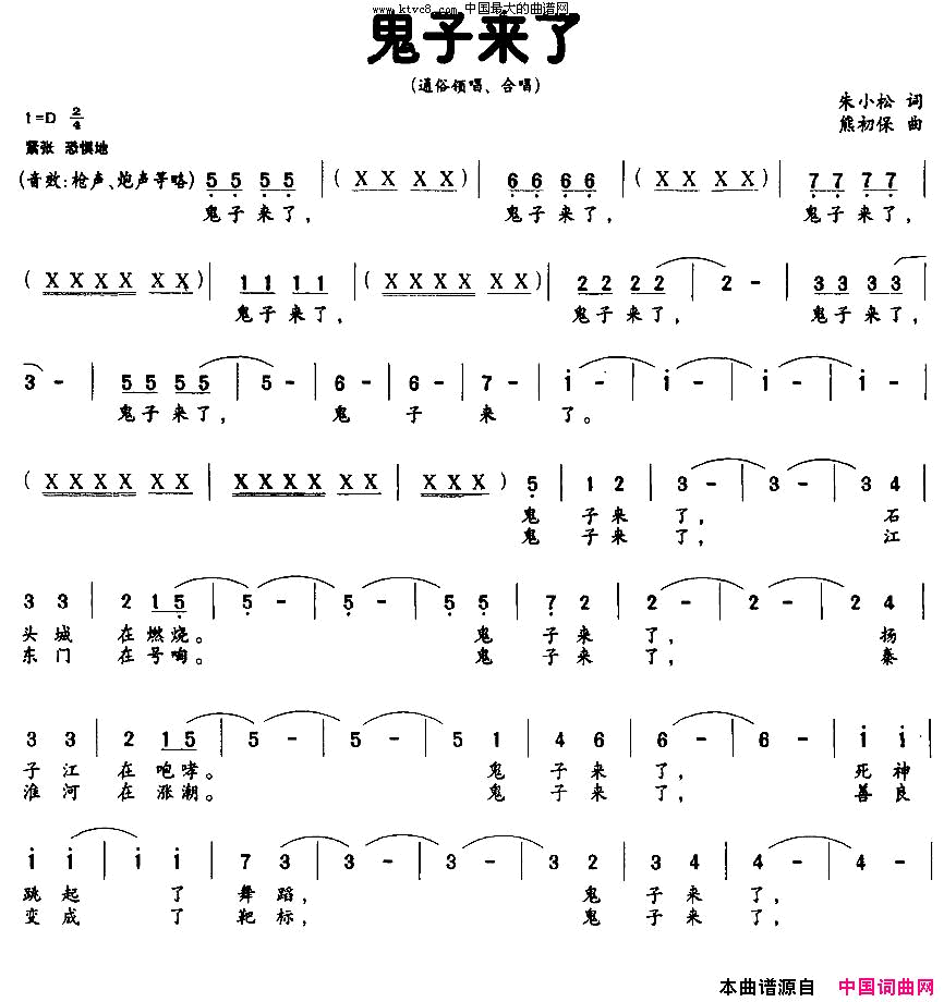 鬼子来了大型声乐套曲《南京，一九三七》简谱1