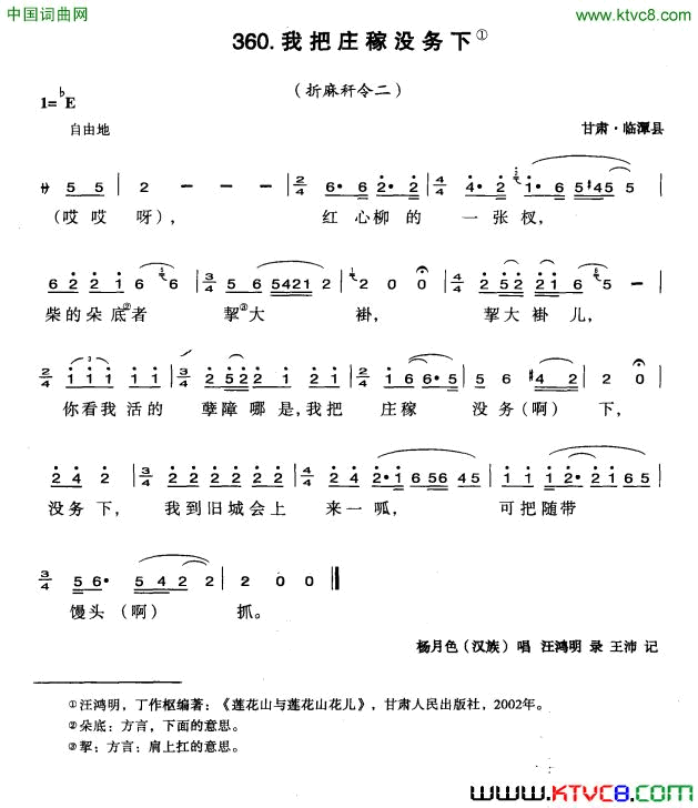 我把庄稼没务下简谱-杨月色演唱-甘肃民歌词曲1