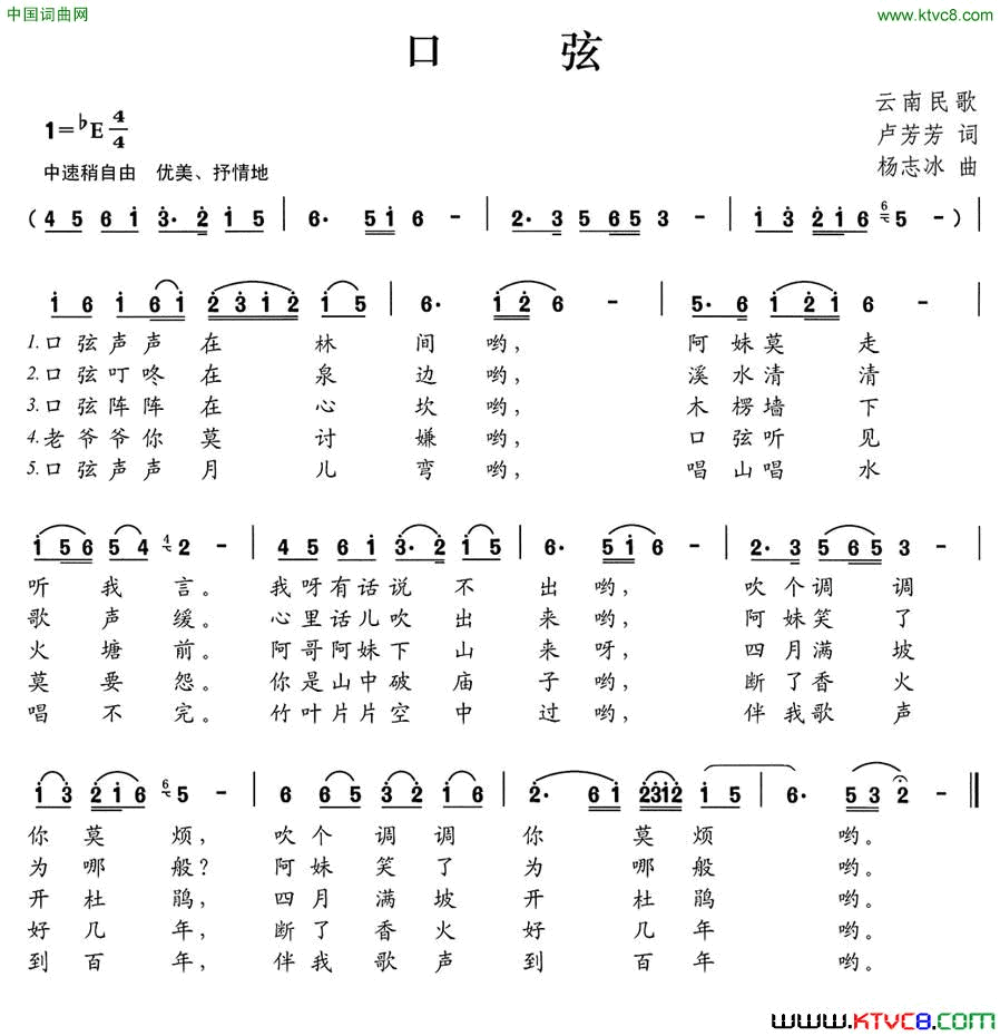 口弦卢芳芳词杨志冰曲口弦卢芳芳词 杨志冰曲简谱1