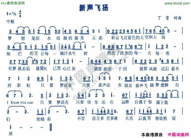 新声飞扬简谱1