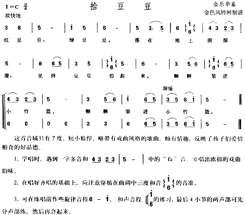 拾豆豆儿童歌简谱1