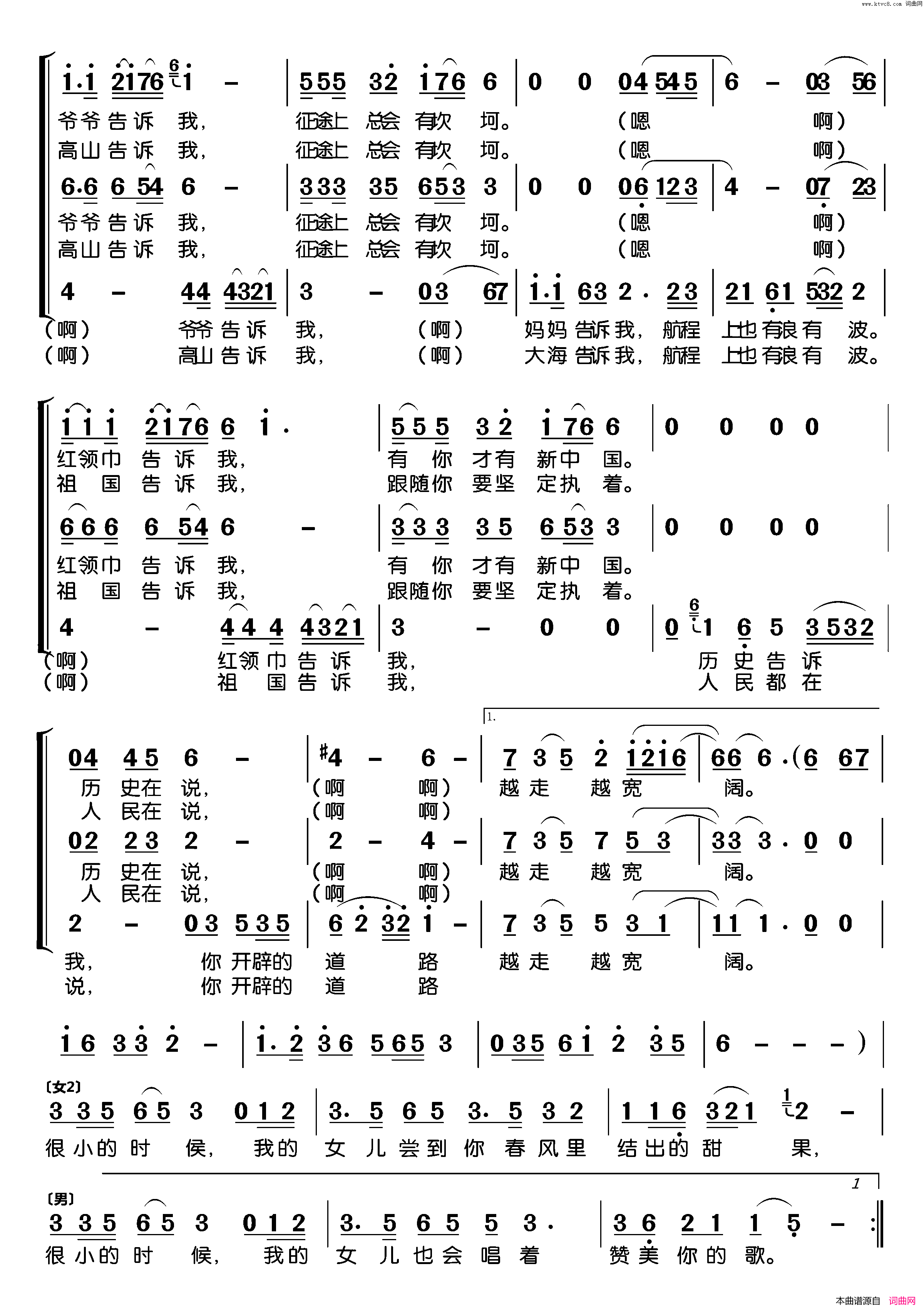 永远跟你走〔梦之旅合唱组合〕 男女三声部重唱简谱1