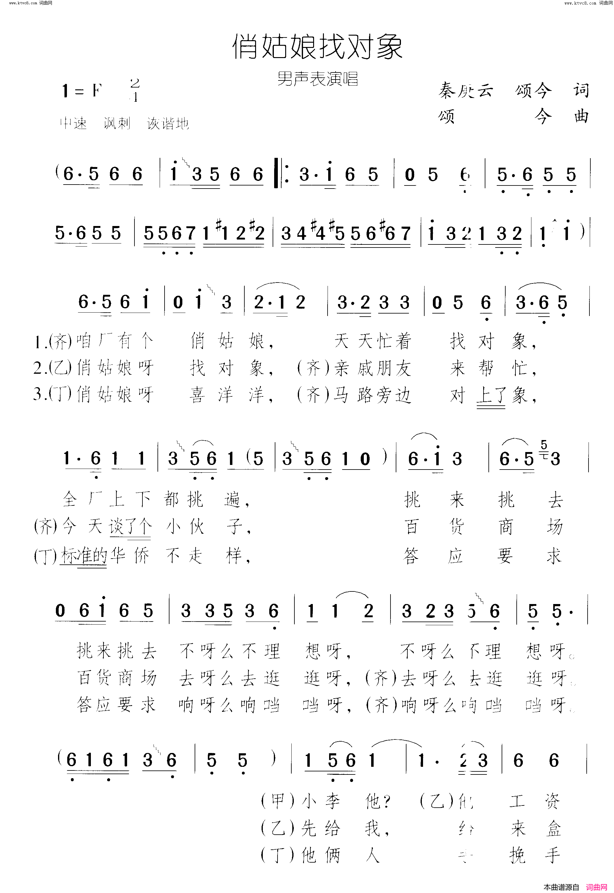 俏姑娘找对象简谱1