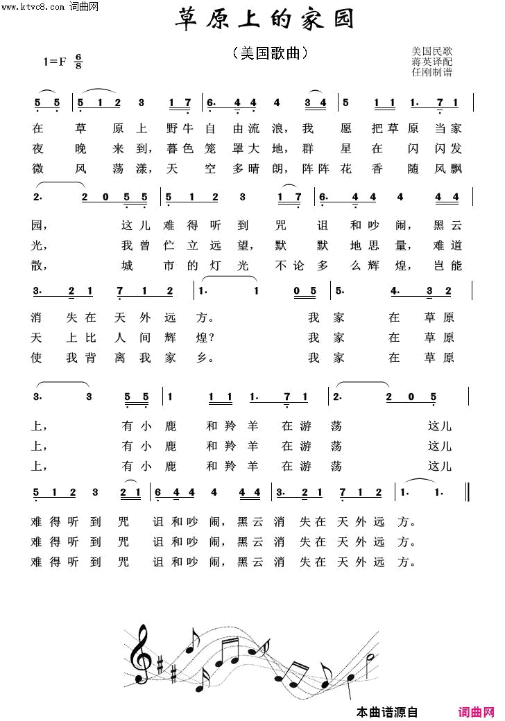 草原上的家园外国歌曲100首简谱1