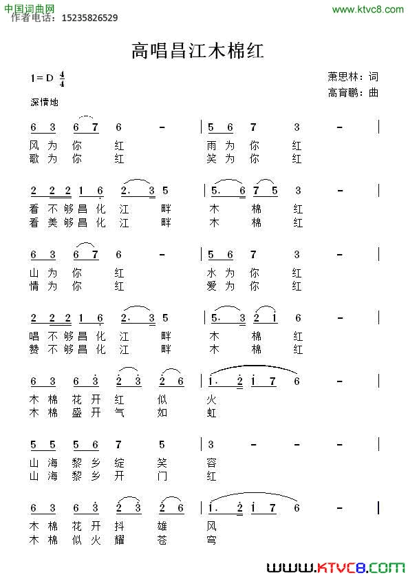 高唱昌江木棉红简谱1