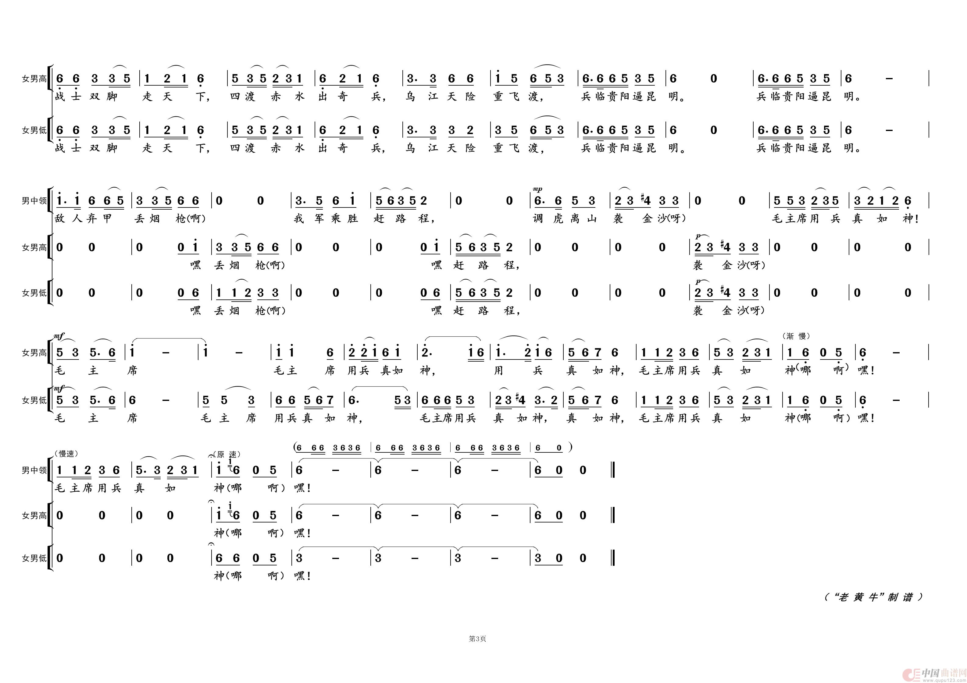 四渡赤水出奇兵③（《长征组歌》曲四）简谱-演唱-黄天祥制作曲谱1
