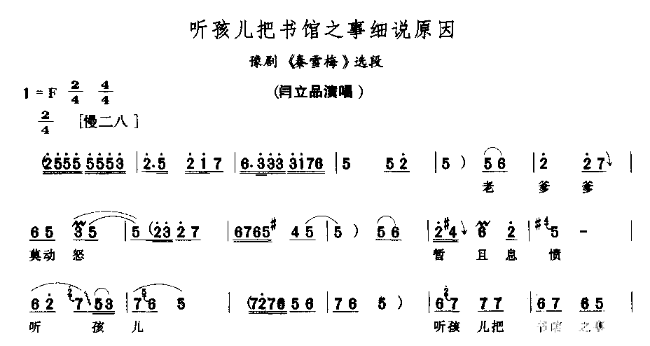 听孩儿把书馆之事细说原因简谱1