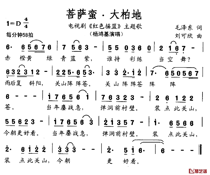 菩萨蛮·大柏地简谱-杨洪基演唱-电视剧《红色摇篮》主题歌1