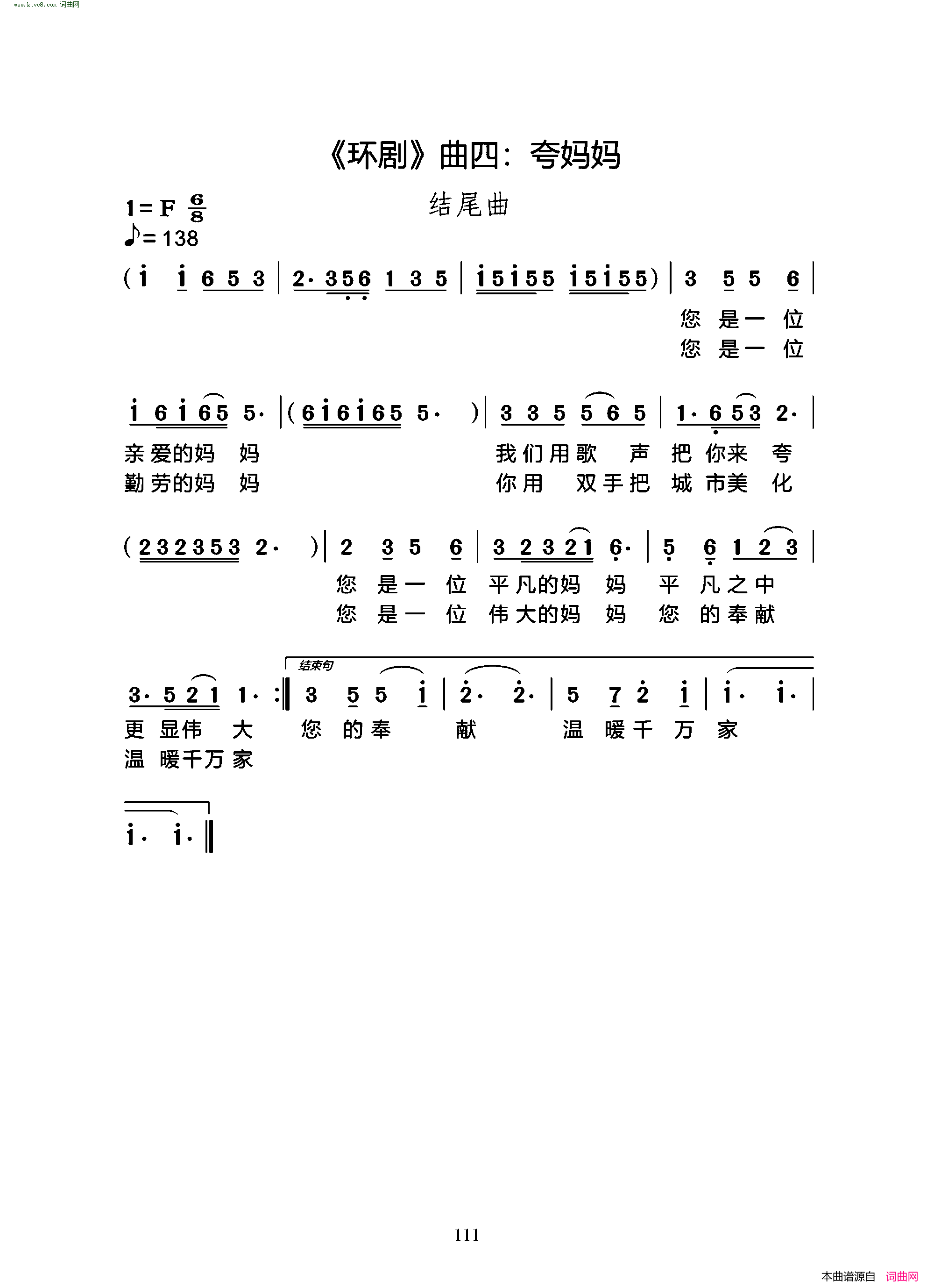 环卫妈妈独幕音乐剧简谱1