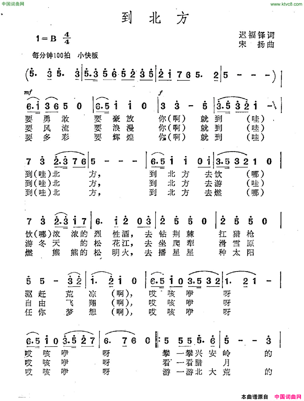 到北方迟福铎词宋扬曲到北方迟福铎词 宋扬曲简谱1